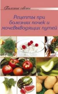Рецепты при болезни почек и мочевыводящих путей