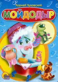 Мойдодыр (синий)