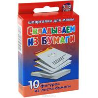 Складываем из бумаги. 3-12 лет