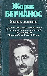 Сохранять достоинство