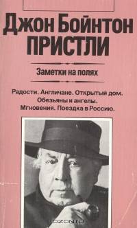 Заметки на полях
