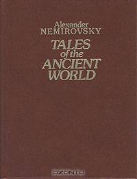 Tales of the ancient world