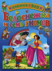 Книжка с dvd. белоснежка и семь гномов