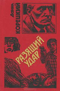 Разящий удар