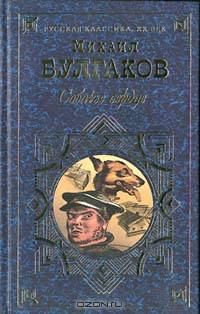 Собачье сердце