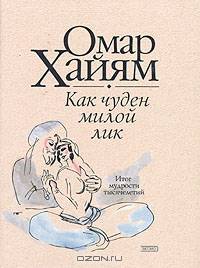 Как чуден милой лик