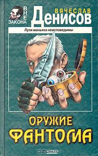Оружие фантома
