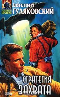 Стратегия захвата