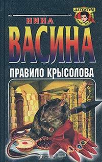 Правило крысолова