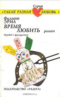 Время любить
