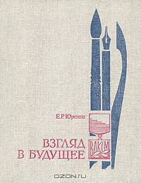 Взгляд в будущее: О художниках - лауреатах премии Ленинского комсомола