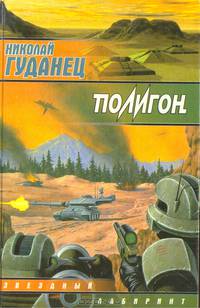 Полигон