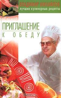 Приглашение к обеду