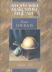 Мысли