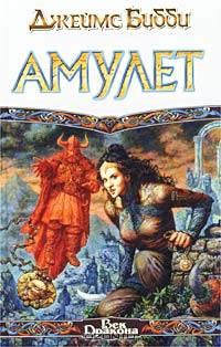 Амулет