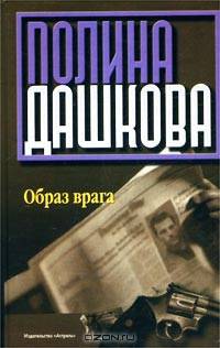 Образ врага