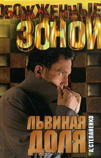 Львиная доля