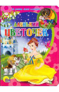 Картонка. Аленький цветочек