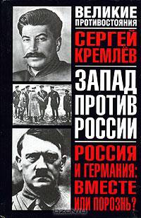 Россия и Германия. Вместе или порознь?