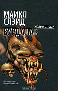 Вурдалак