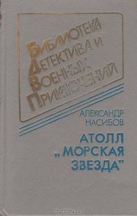 Атолл "Морская звезда"