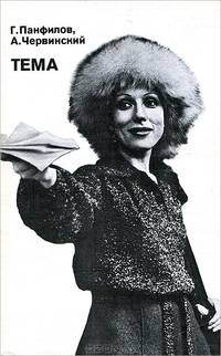 Тема
