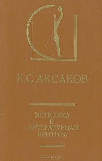 Эстетика и литературная критика