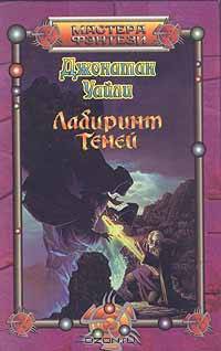 Лабиринт теней