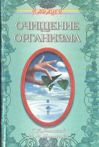 Очищение организма