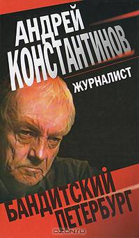 Журналист