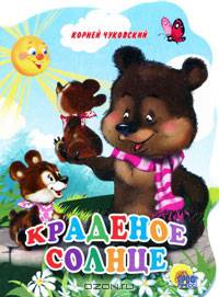 Краденое солнце. (Вырубка больш.)