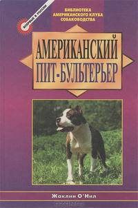Американский пит-бультерьер
