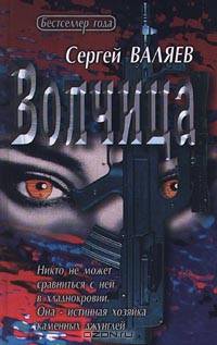 Волчица