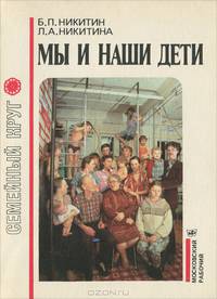 Мы и наши дети