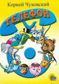 Телефон.(синий телефон)