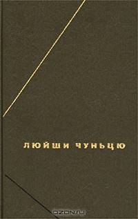 Люйши чуньцю, или Весны и осени господина Люя