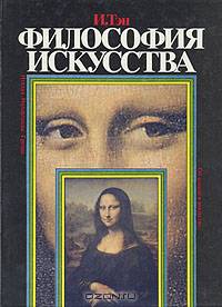 Философия искусства