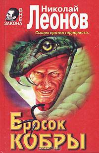 Бросок кобры