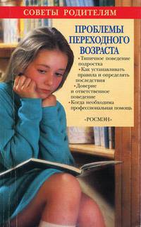 Проблемы переходного возраста