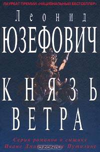 Князь ветра