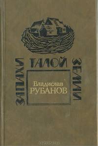 Запахи талой земли