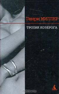 Тропик Козерога
