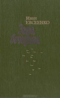 Заря вечерняя