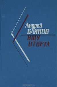 Ищу ответа