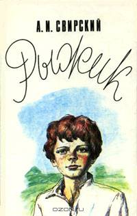 Рыжик