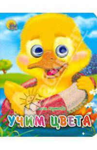 Учим цвета