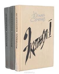 Экспансия (комплект из 3 книг)