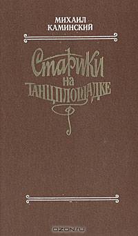 Старики на танцплощадке