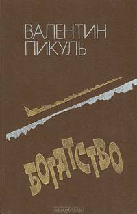 Богатство
