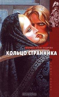 Кольцо странника